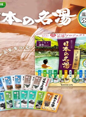 巴斯克林温泉浴盐泡澡保湿润肤