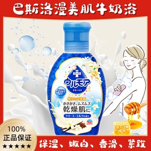 巴斯洛漫牛奶浴泡澡淋浴按摩推奶膏保濕 精品日本原裝 身體乳奶香