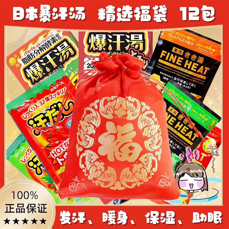 日本巴斯克林浴盐泡澡Bison暴汗汤入浴剂发汗温泉粉保湿福袋12包-封面