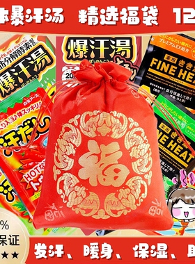 日本巴斯克林浴盐泡澡Bison暴汗汤入浴剂发汗温泉粉保湿福袋12包