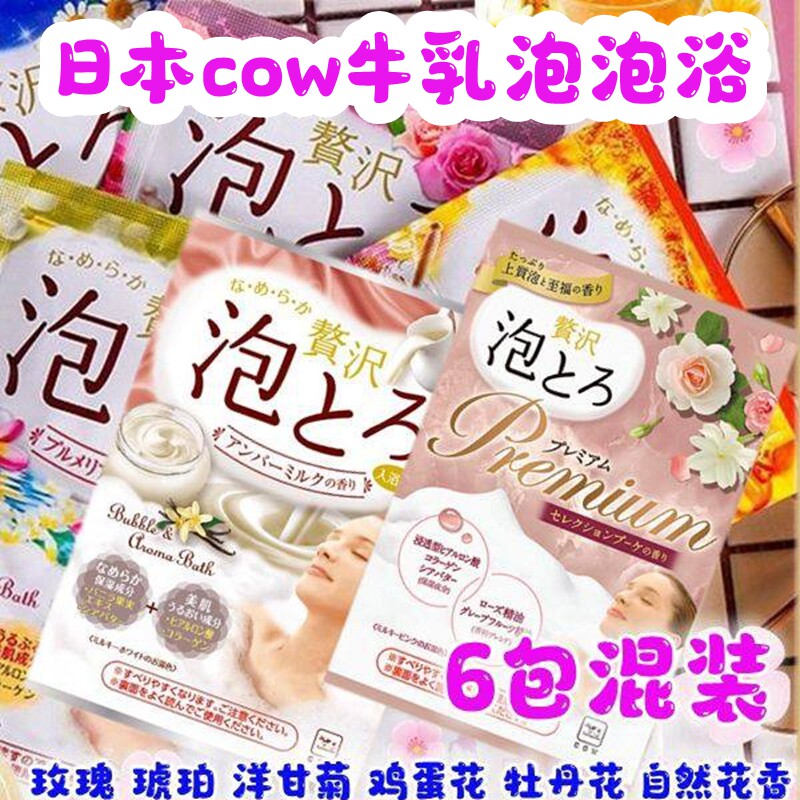 cow泡泡浴保湿嫩肤牛奶浴入浴剂