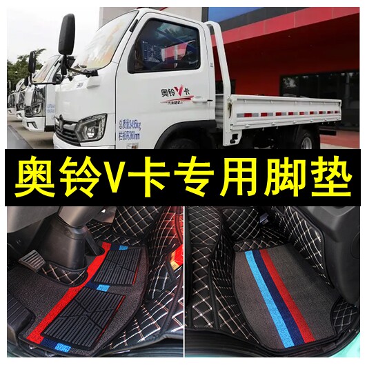 国六福田奥铃智蓝ELC纯电V卡专车专用脚垫