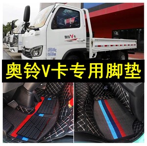 国六福田奥铃智蓝ELC纯电V卡轻卡货车专用全包围雪妮丝圈脚垫内改