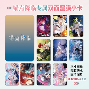 锚点降临游戏周边同款海报明信片镭射小卡贴纸照片挂件礼物定制