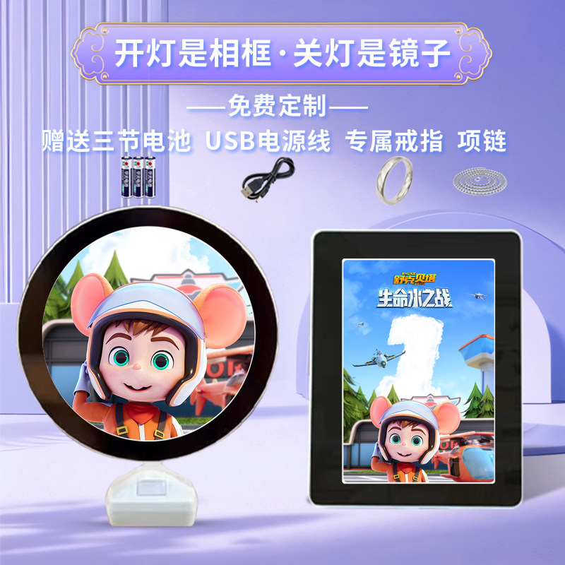 舒克贝塔生命水之战周边魔镜相框
