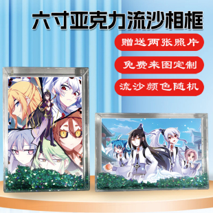我家大师兄脑子有坑周边同款水晶亚克力流沙相框摆台挂件礼物定制
