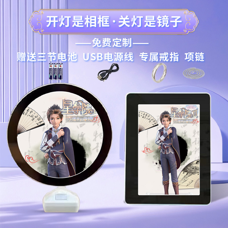 星学院菲洛道林周边同款魔镜相框