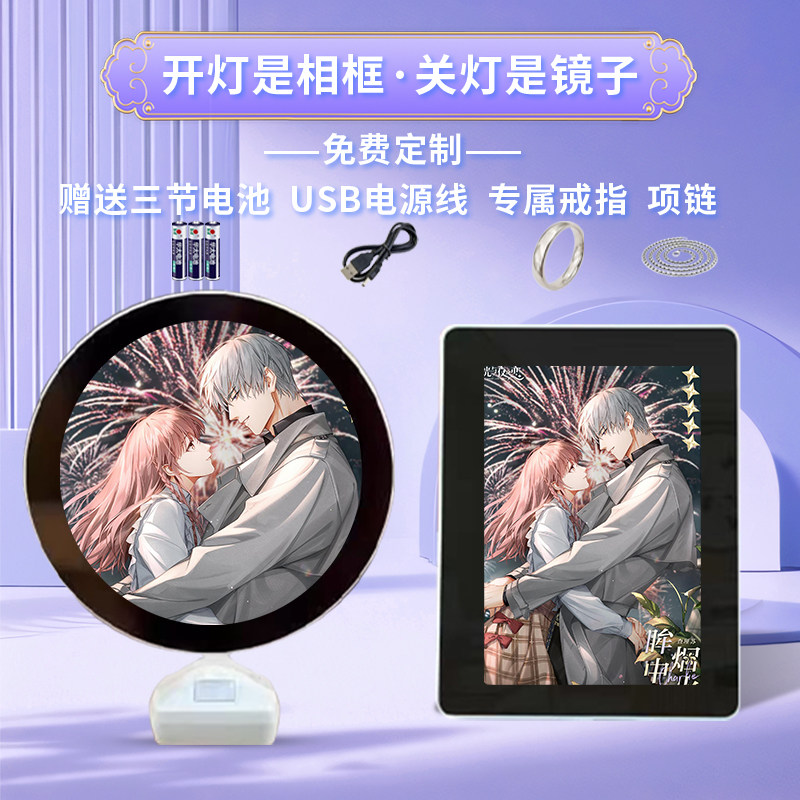 光与夜之恋查理苏周边化妆镜摆台