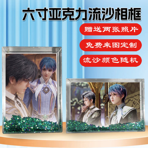 绝世唐门霍雨浩唐舞桐周边相框
