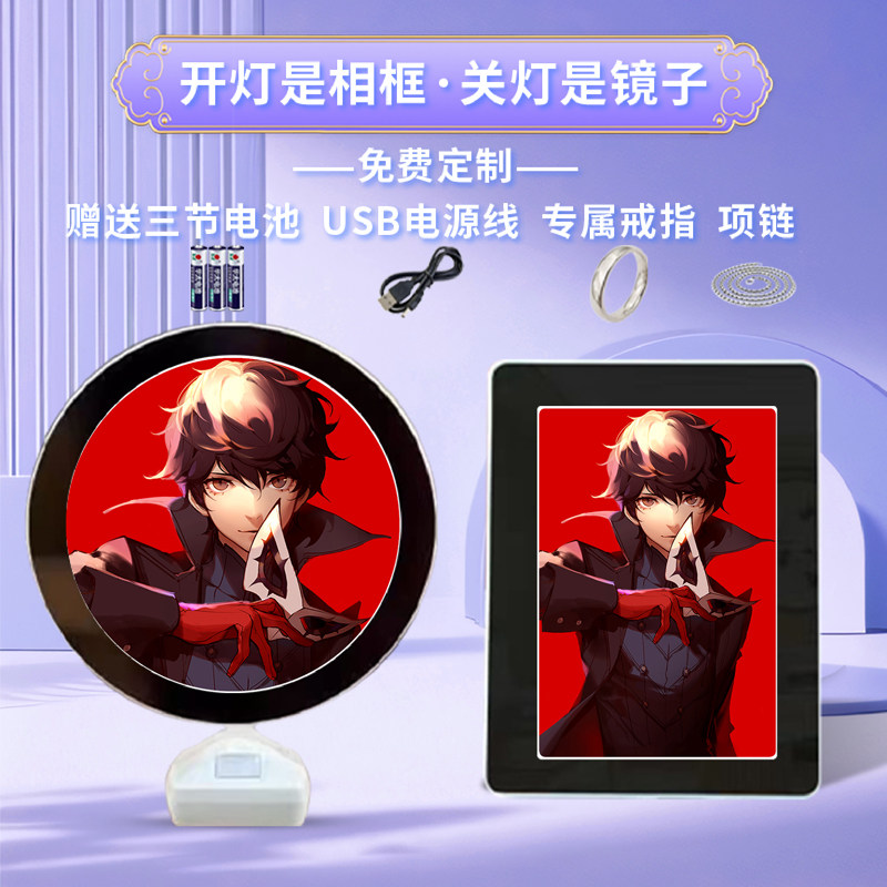 女神异闻录5雨宫莲周边魔镜相框