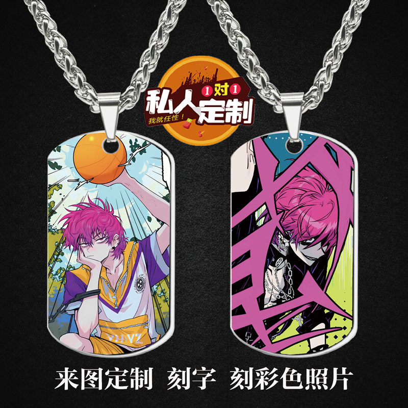 硬核一中戎星野军牌项链钥匙扣