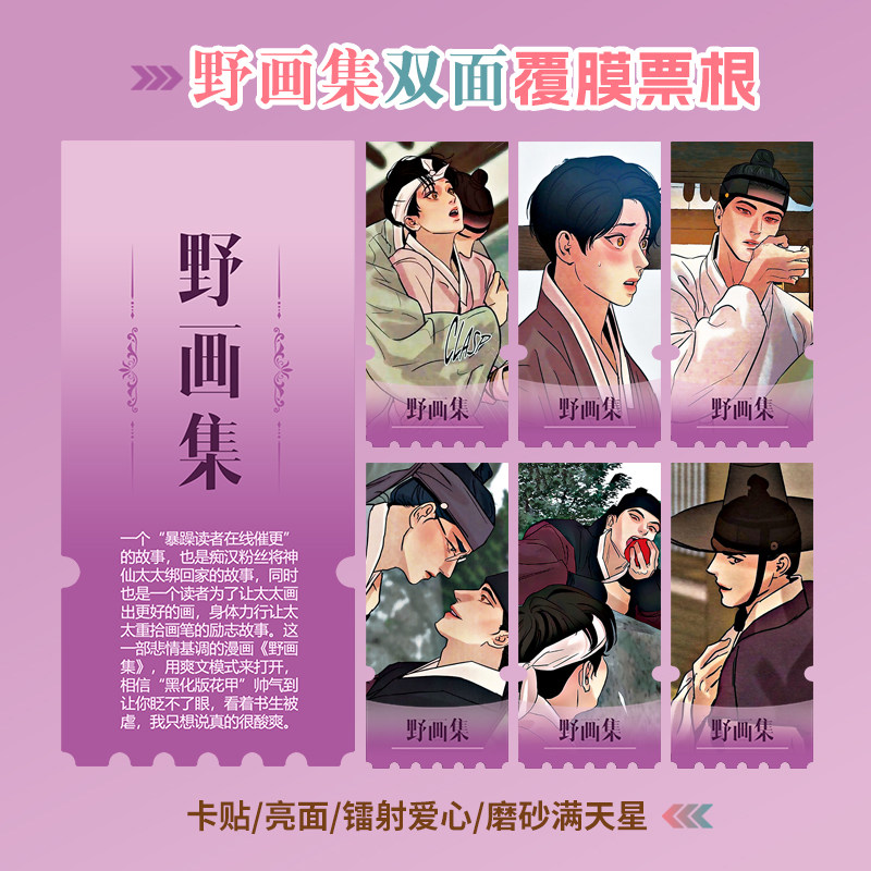 野画集小卡贴纸照片镭射异形票根