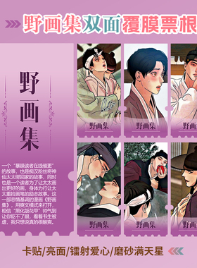 野画集动漫周边同款海报小卡贴纸照片镭射异形票根礼物定制