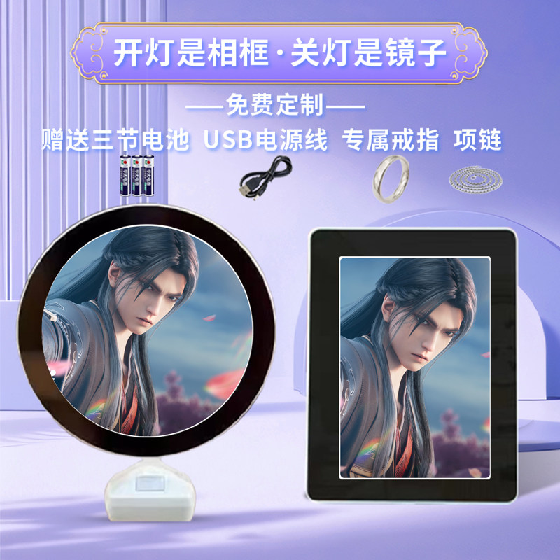 诛仙第二季周边同款魔镜相框摆台