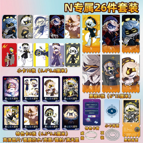 无机杀手N恩周边小卡片贴纸票根
