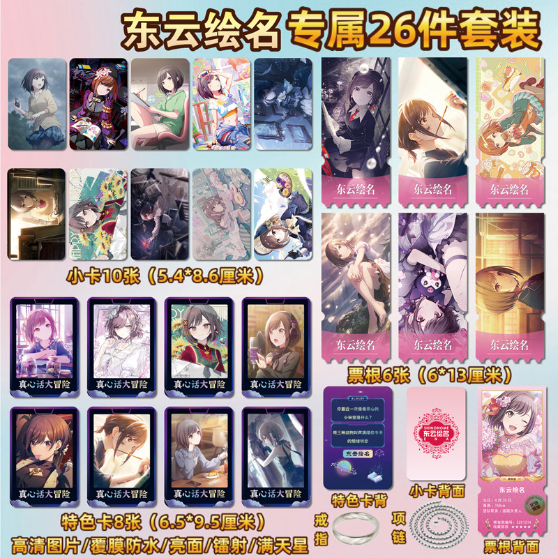 初音未来东云绘名小卡贴纸票根