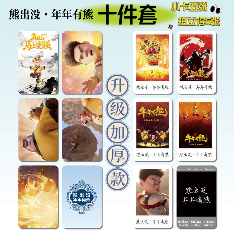 熊出没年年有熊周边小卡贴纸照片