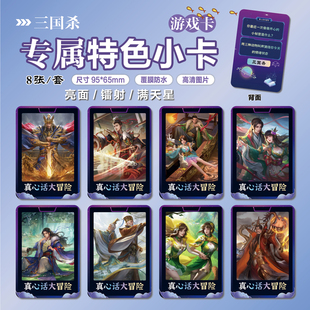三国杀游戏周边同款谷子海报明信片特色小卡片贴纸照片礼物定制