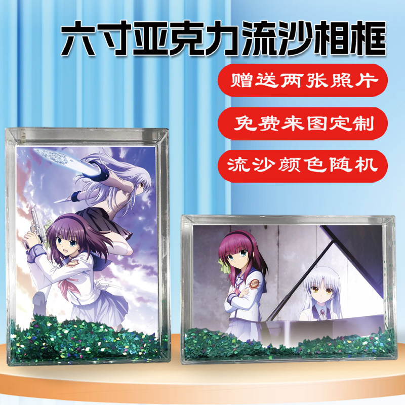 Angel Beats!天使的脉动周边同款水晶亚克力流沙相框摆台挂件定制