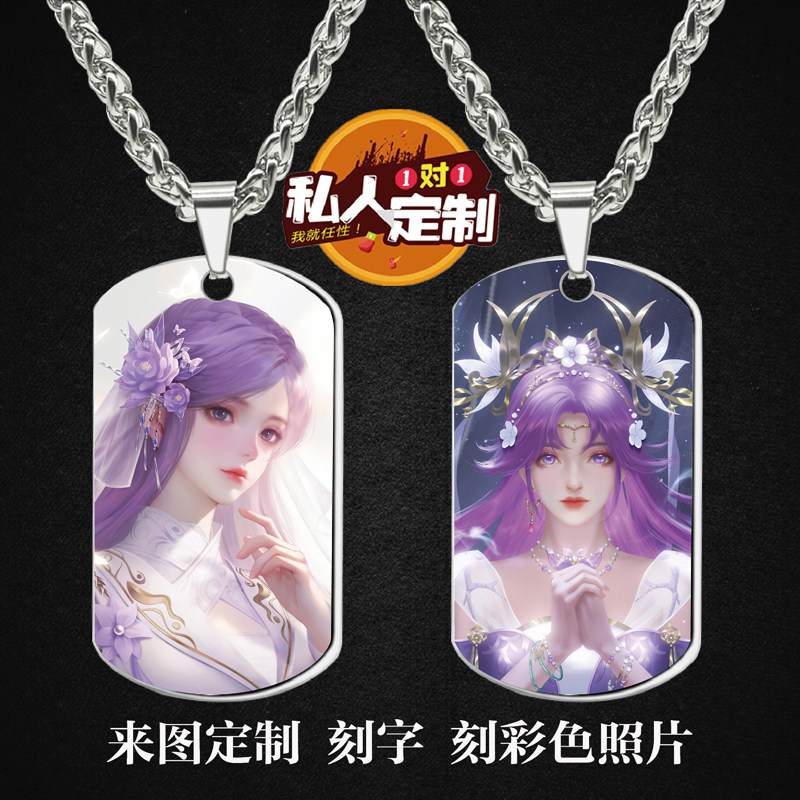 完美世界云曦军牌吊坠项链钥匙扣