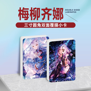FATE梅柳齐娜周边同款明信片双面镭射满天星小卡片水晶卡贴纸挂件