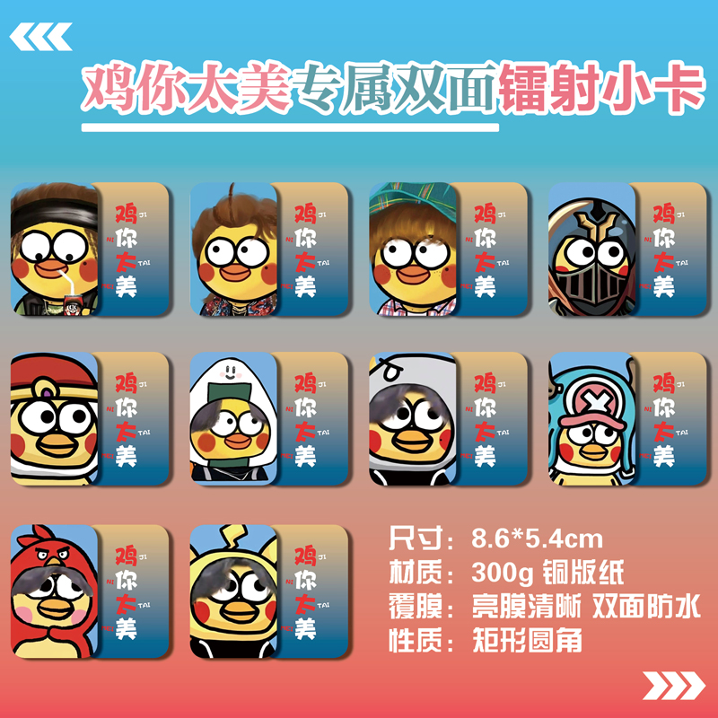 鸡你太美小黑子周边搞笑表情周边同款小卡片照片镭射小卡水晶卡贴