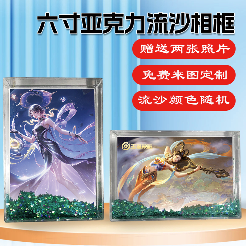 王者李华杨玉环周边流沙相框摆台