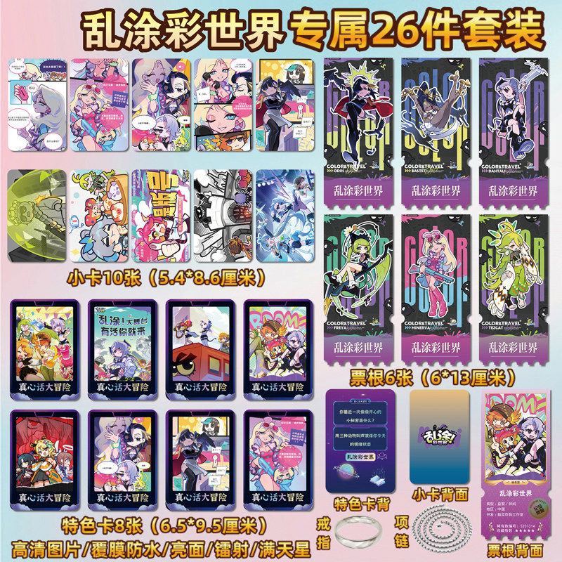 乱涂彩世界游戏周边同款海报小卡贴纸照片镭射票根节日礼物定制