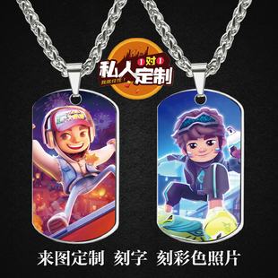 地铁跑酷周边同款印彩色照片雕刻军牌吊坠项链钥匙扣挂件定制