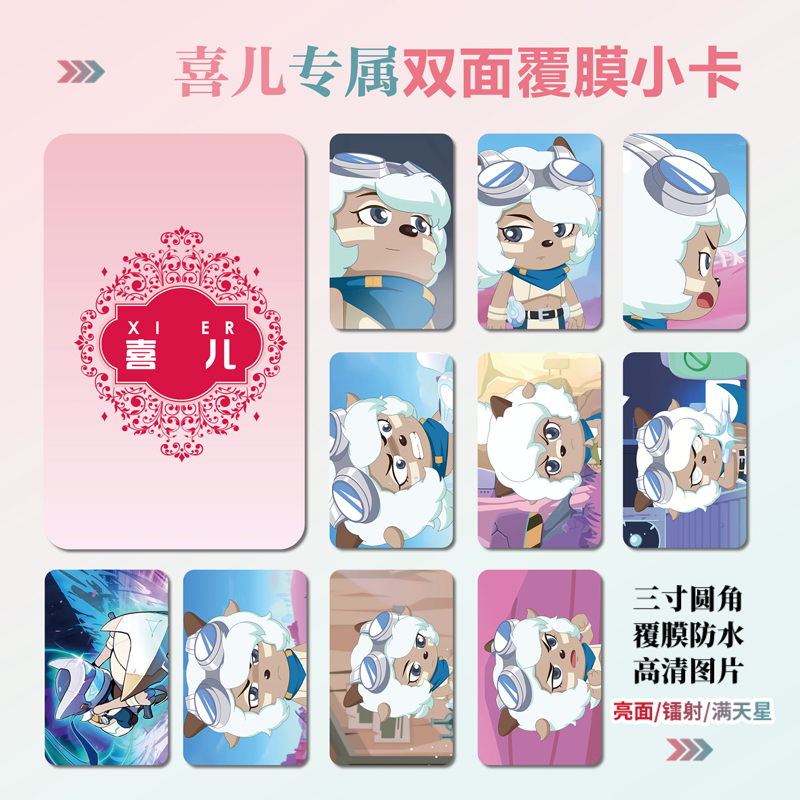 狂野新宇宙喜儿周边小卡贴纸照片