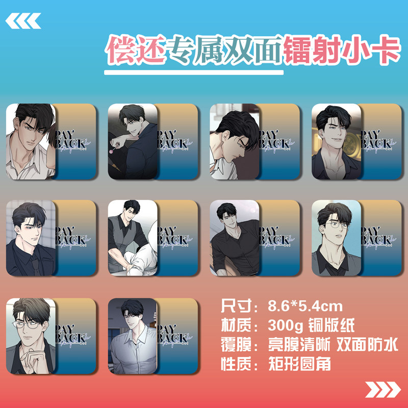 韩国漫画偿还周边同款明信片小卡片照片双面镭射小卡水晶卡贴贴纸