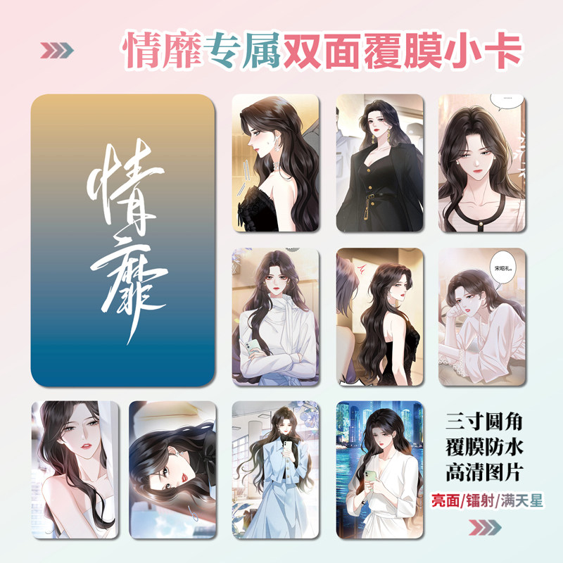 情靡纪璇宋昭礼镭射小卡贴纸照