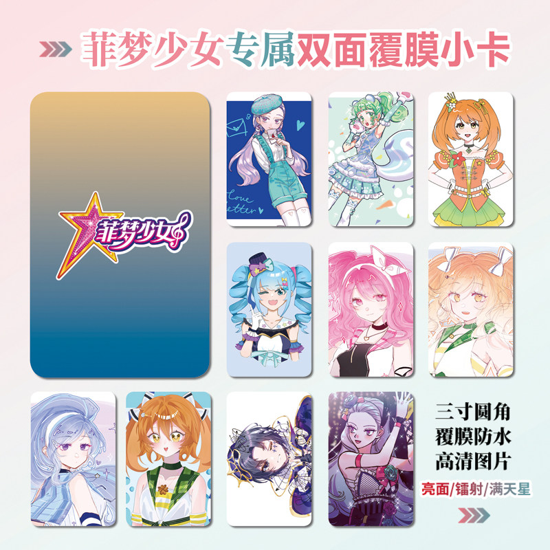 菲梦少女乔可星镭射小卡贴纸照片