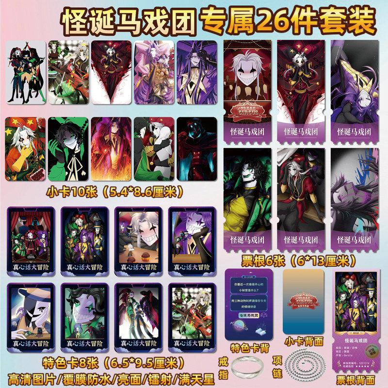 怪诞马戏团游戏周边同款海报小卡贴纸照片镭射票根节日礼物定制