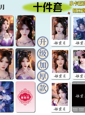 遮天姬紫月周边票根小卡贴纸照片