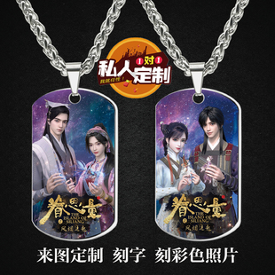 眷思量之风烟迭起镜玄屠丽周边同款照片军牌吊坠项链钥匙扣定制