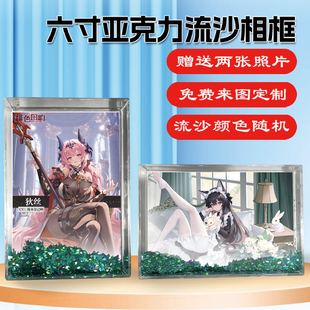 绯色回响游戏周边同款水晶亚克力流沙相框摆台挂件节日礼物定制