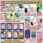动漫正相反 你与我周边同款 海报小卡贴纸照片镭射票根节日礼物
