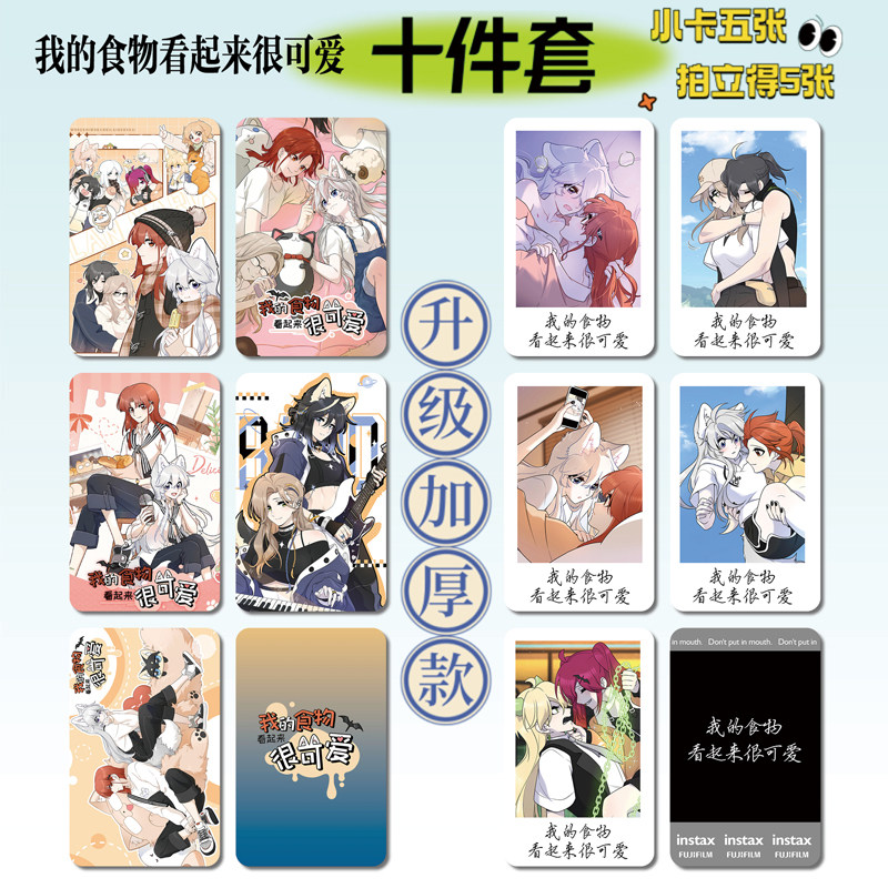 我的食物看起来很可爱票根小卡