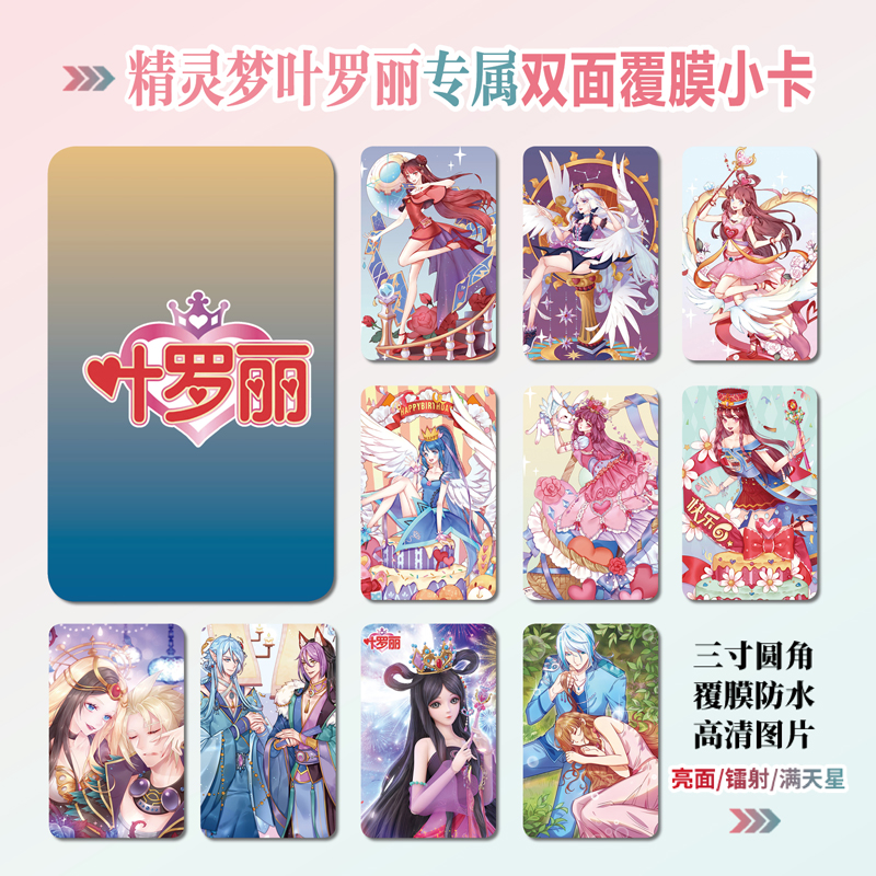 精灵梦叶罗丽周边同款明信片双面镭射满天星小卡片水晶卡贴纸挂件
