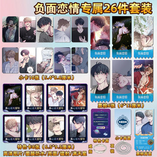 负面恋情宋泰允玄载敏周边同款海报小卡贴纸照片镭射票根节日礼物