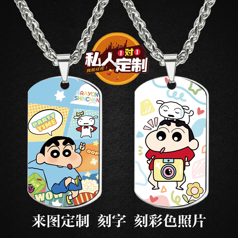 蜡笔小新周边同款印彩色照片雕刻军牌吊坠项链钥匙扣挂件定制