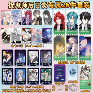 捉鬼师后日谈游戏周边同款海报小卡贴纸照片镭射票根节日礼物定制