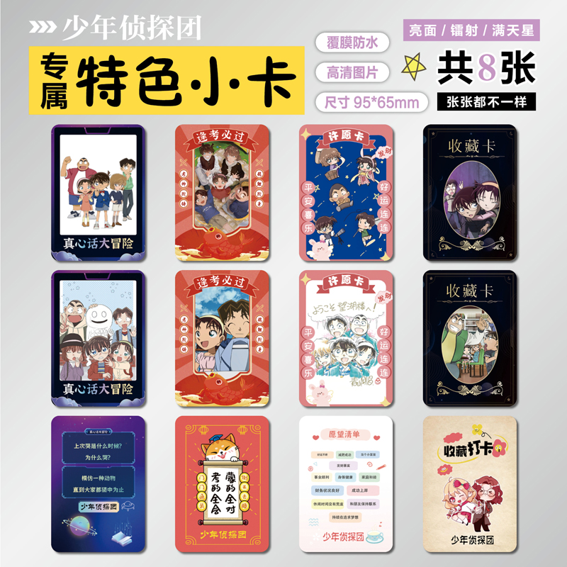 少年侦探团柯南灰原哀周边同款谷子明信片特色小卡贴纸照片定制