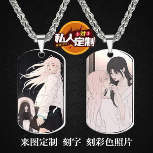人间百里锦周边同款印彩色照片雕刻军牌吊坠项链钥匙扣挂件定制