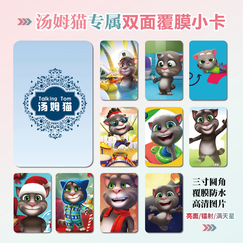 汤姆猫小卡照片贴纸挂件