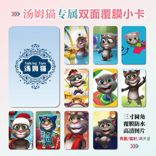 汤姆猫小卡照片贴纸挂件