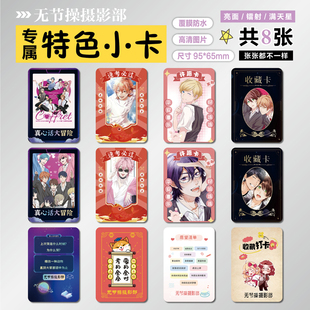 无节操摄影部周边同款谷子海报明信片特色小卡片贴纸照片礼物定制
