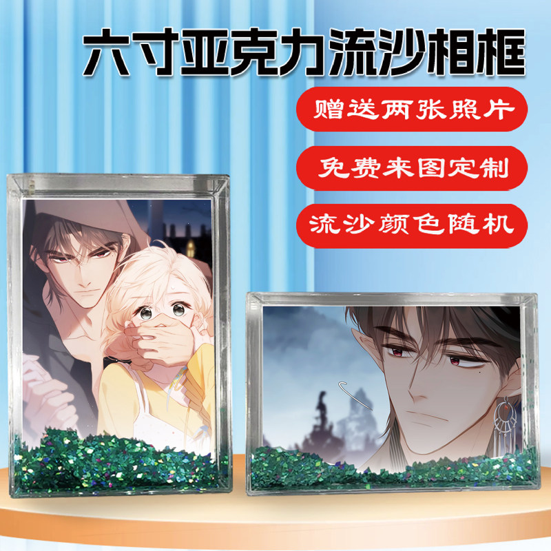 溯洄春时周边同款流沙相框摆台