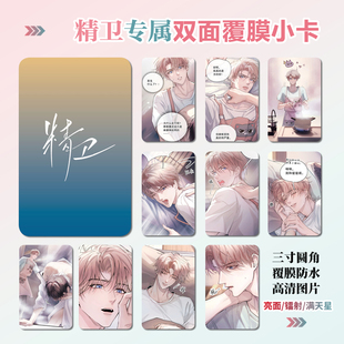 精卫动漫季迟金斯夜周边同款海报明信片小卡贴纸照片挂件礼物定制